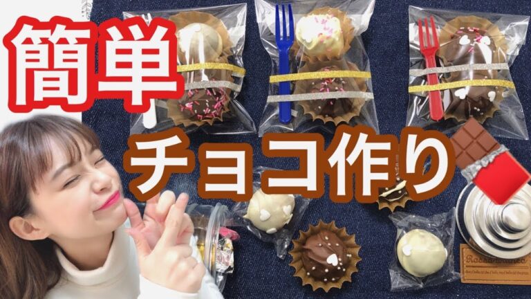 【バレンタイン】学生必見！簡単に大量に安く作れるチョコレート！