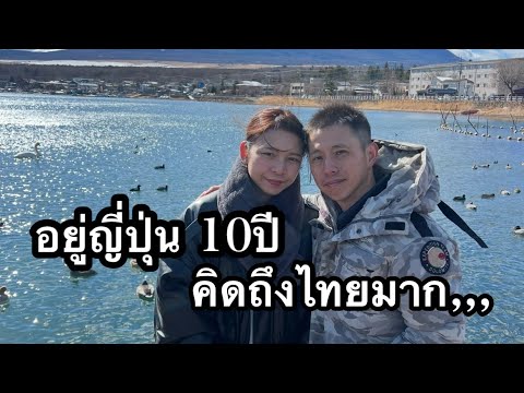 อยู่ญี่ปุ่นนาน เวลาคิดถึงไทยมาก,,,