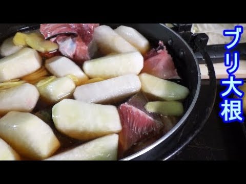 【ブリ大根】あらで適当に作ってみる！