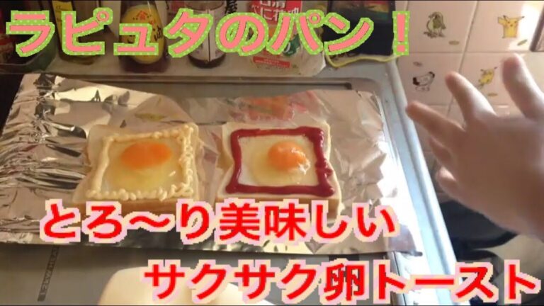 半熟玉子がうまい！卵トーストの作り方