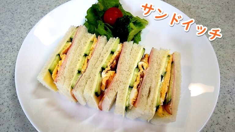 朝ごはんのレシピ！お手軽サンドイッチ！タマゴ・ハム・キュウリ…【簡単家庭料理】
