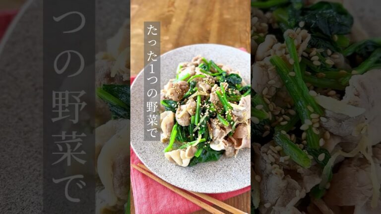 豚肉とほうれん草のしょうが炒め | Stir-fried pork and spinach with ginger