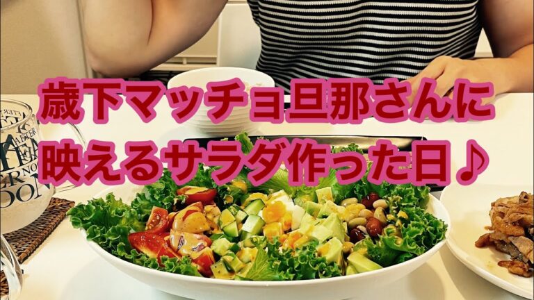 【時短・簡単】おしゃれコブサラダ