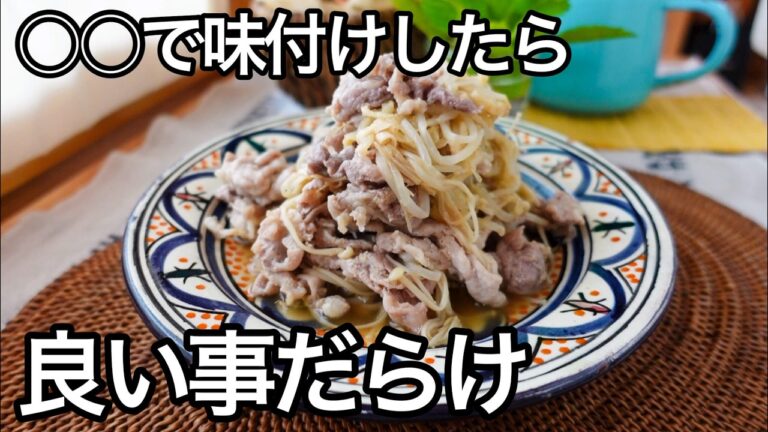 調味料１つで絶品ヘルシーおかず！もやし多めでコスパ最強！醤油麹の日常的な使い方
