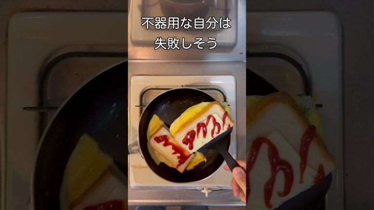 卵で包む！とろけるワンパントースト #簡単レシピ  #ワンパントースト #食パン #食パンアレンジ #卵 #トースト #トーストアレンジ #朝食  #パン好き #おうちごはん