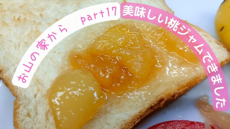 桃ジャム作り【2022.7/6】