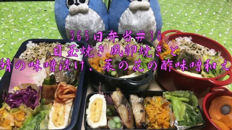 365日弁当＃10　目玉焼き風卵焼きと鯖の味噌漬け、菜の花の酢味噌和え