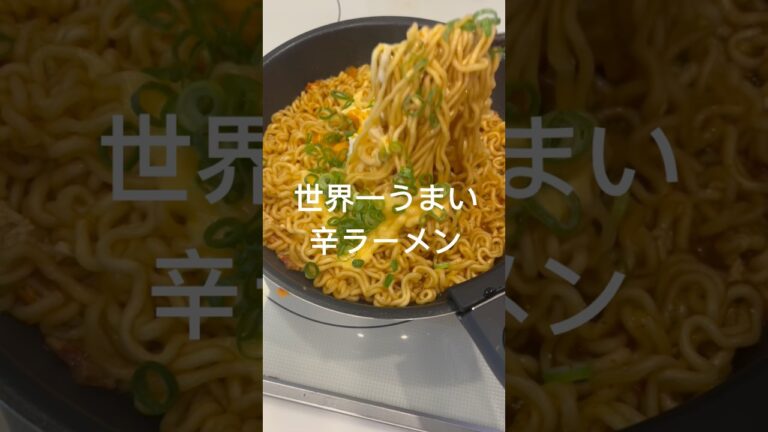 【辛ラーメン】#アレンジレシピ#夜食 #辛ラーメン#簡単レシピ #food #noodle #asmr #cooking #shorts