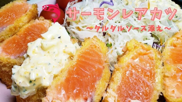 サーモンレアカツ / Fried salmon rare