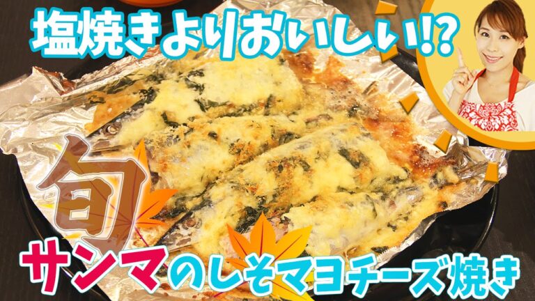 塩焼きよりおいしい！？／みきママ