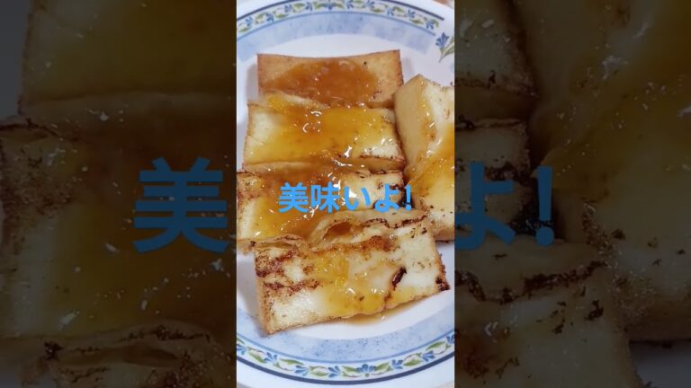 厚揚げをゆず味噌で、頂きましたよ!