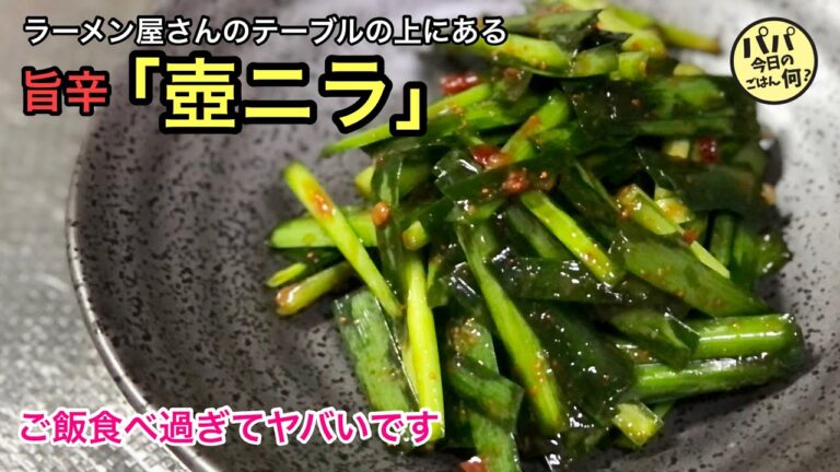 #32 ラーメン屋のテーブルにのってる「旨辛壺ニラ」