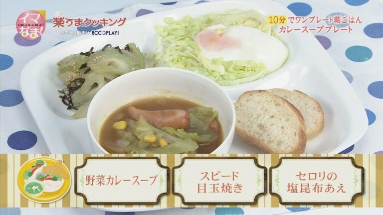 楽うまクッキング-カレースープピレート