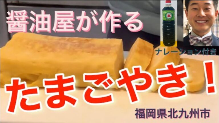 醤油屋の卵焼き （手巻き寿司編） Japanese rolled fried egg