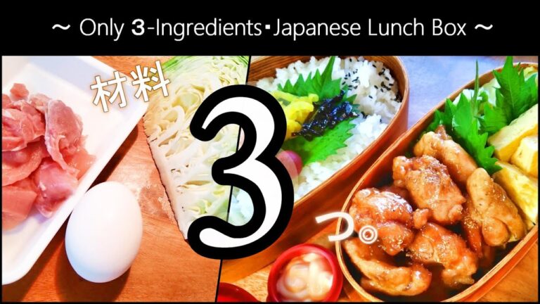 EASY 3 INGREDIENTS RECIPES LUNCH BOX【高校生息子弁当】材料３つ簡単お弁当作り
