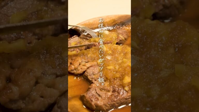 お肉！ステーキ！タマネギソース！最高だぜ〜！ #おうちごはん
