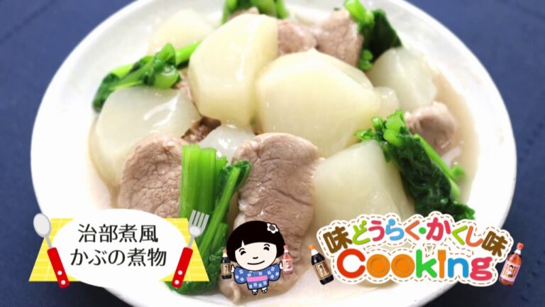 治部煮風 かぶの煮物（2016年07月21日）