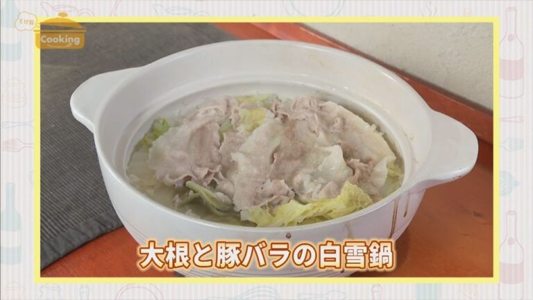 『大根と豚バラの白雪鍋』おうちで簡単プロの味！「てげ旨クッキング」