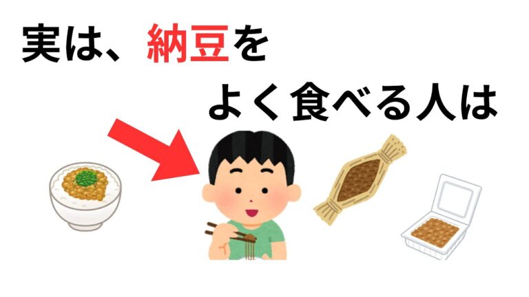 【最強！】「1日1パックで体が変わる！？納豆の“神すぎる”健康効果5選【健康雑学】