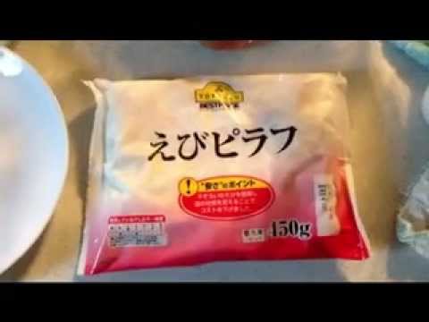 トップバリューのエビピラフがうまい！（It delicious food!）