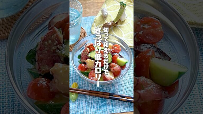 【切って和えるだけ！】高タンパク低脂質でさっぱり彩り鮮やかな「たこときゅうりのわさびマリネ」の作り方