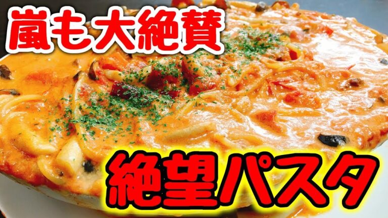 【神レシピ】嵐も大絶賛!!衝撃のインパクトと中毒性。不動の人気メニュー『絶望パスタ』How to make Super popular PASTA in JAPAN