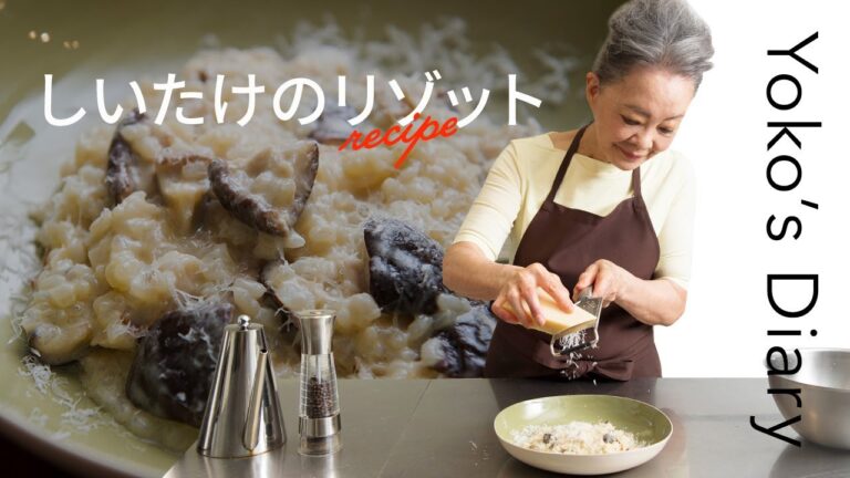 有元葉子さんの「いま、この季節だけの わたしの楽しみ」Vol.16｜日本のお米で作った格別な「しいたけのリゾット」
