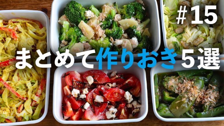 おつまみにもなる作りおきなので、２倍助かる！そして簡単に作れてオススメ【作りおきレシピ | 便利な買い物リスト付き】