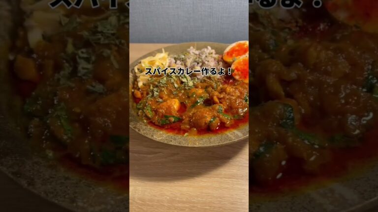 スパイスカレー 市販のルーを使うより早くできる！！#カレー#料理