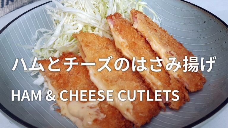 【ハムとチーズのはさみ揚げ(ハムカツ)】学校の給食で食べたあの思い出を再び！ HAM & CHEESE CUTLETS 炸火腿和奶酪