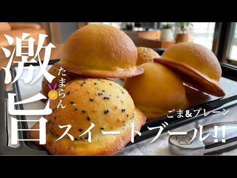 うなる完璧すぎる配合❤️もう他のスイートブールレシピには戻れない🙏 how to make sweet bread