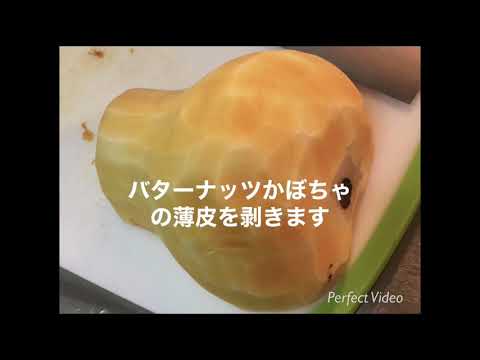 バターナッツかぼちゃのスープに初挑戦🎃
