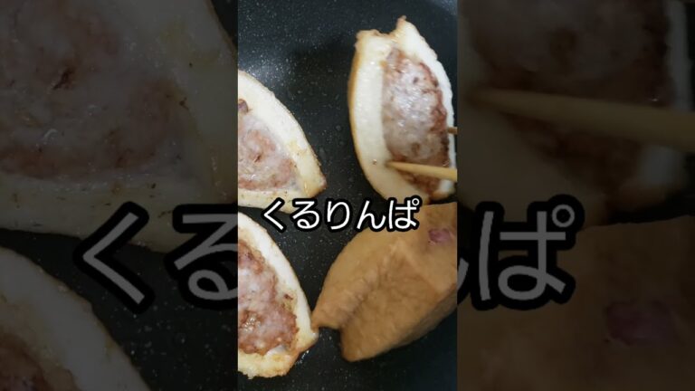 厚揚げと豚ひき肉の挟み焼き作ったよ。