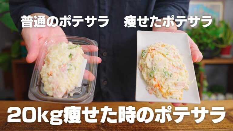 【低糖質】レンジで簡単。ダイエット中に食べてたポテサラ。おつまみにもなる、一発で味が決まる。究極のダイエットポテサラ