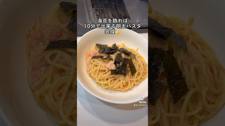 TikTokで65万回再生の明太マヨパスタ #ショート #shorts #ライフハック #lifehacks #簡単レシピ
