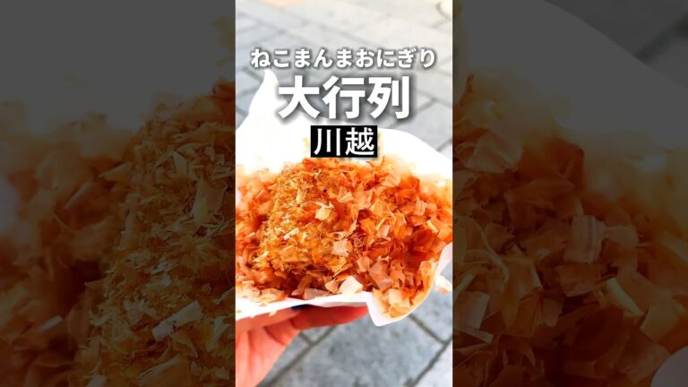 川越グルメ【鬼かつお節焼おにぎり】中市本店