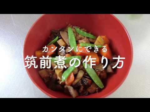 【マスエさんレシピ#6】カンタンにできる筑前煮の作り方
