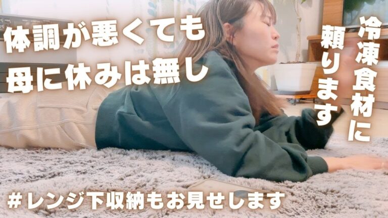 【手抜き晩ごはん】体調が悪い日の夕飯作り...下味冷凍&冷凍食材に頼って30分調理で仕上げました。リクエストにお応えして、レンジ下収納もお見せします♪