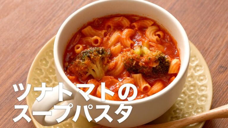 【レンジで簡単】ツナトマトのスープパスタの作り方♪ #Shorts