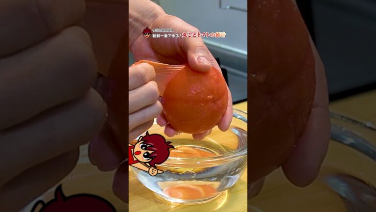 新鮮一番かつおパックで作る！丸ごとトマトの鰯汁｜レシピ・作り方 #shorts