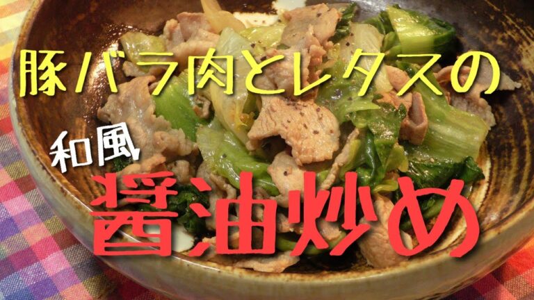 豚肉とレタスの和風醤油炒め！！