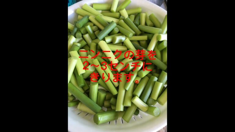 とってもおいしいニンニクの芽のキムチの作り方