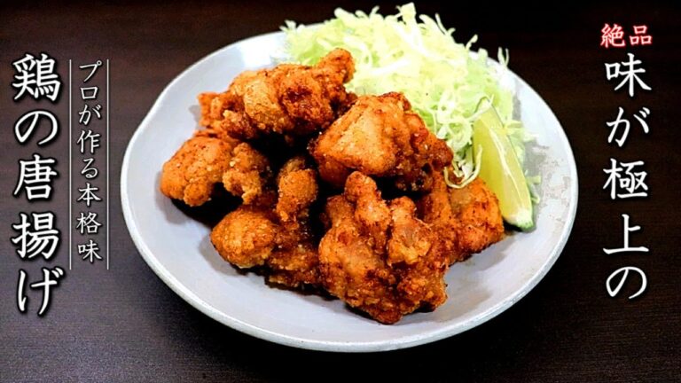 もも肉版！鶏の唐揚げの作り方【プロの特製下味レシピ】
