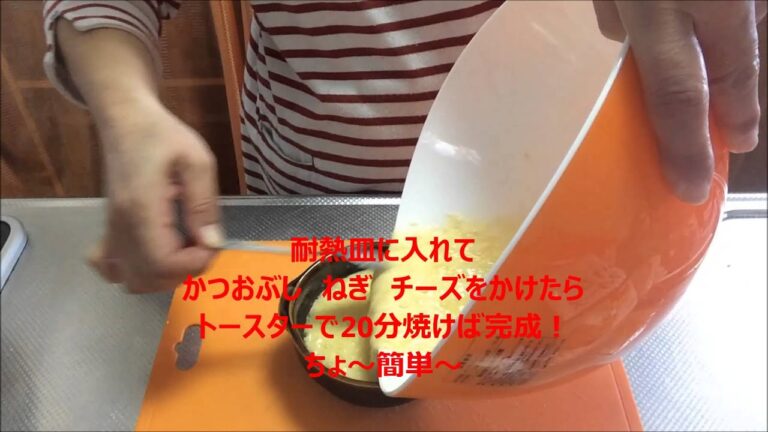 簡単長いもグラタン　節約レシピ　居酒屋人気メニュー長いものグラタン　How to make the Japanese gratin