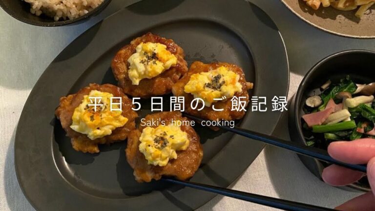 【1週間献立#1】節約！ボリュームごはんみんな大好き定番メニュー
