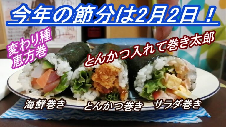 節分 おうちで恵方巻きの作り方3/3 とんかつ巻き（巻き方・レシピ）