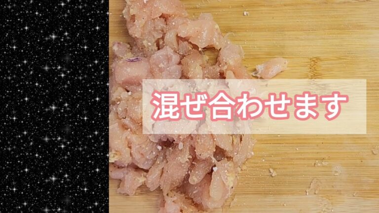 鶏ささみ肉で作る❗ふわふわチキンナゲットの作り方