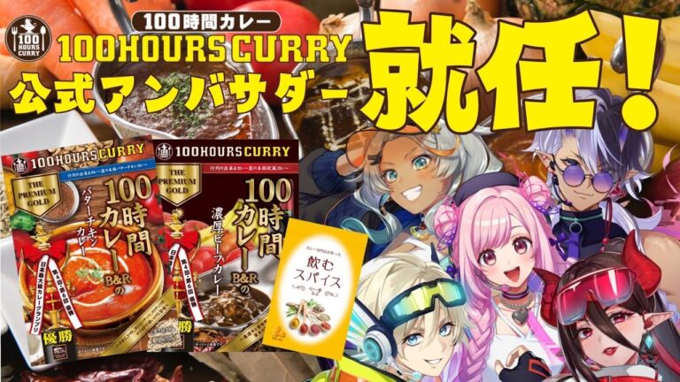 【神田カレーグランプリV2】100時間カレーをゆるproメンバーが再び徹底レビュー！