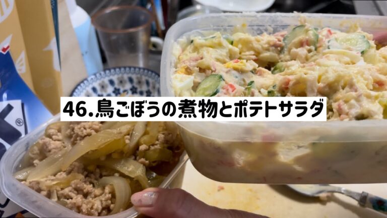 【♯46お料理上手への道】うますぎ！我が家のポテトサラダと創作で煮物