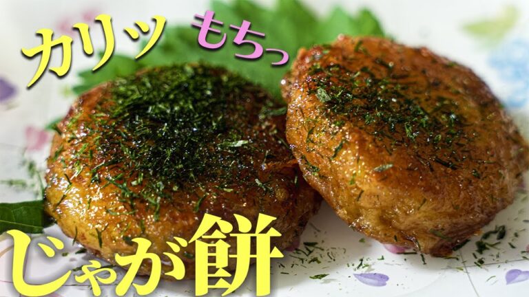 【絶品】一度食べたらクセになる じゃがいもとチーズのレシピ